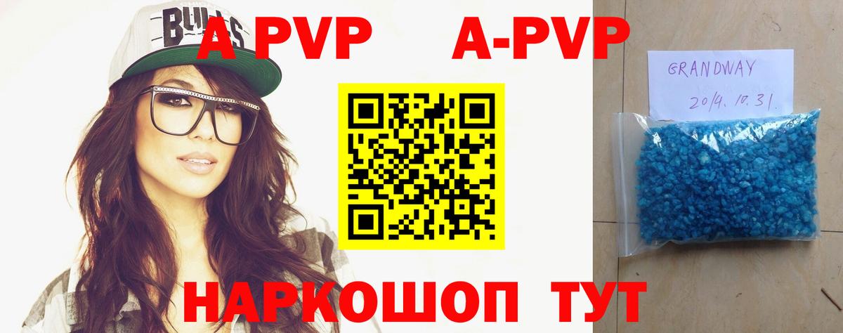 A-PVP Crystall  А ПВП  купить наркотик  Alpha PVP Соль  Камышин  APVP СК КРИС  Вход с VPN 