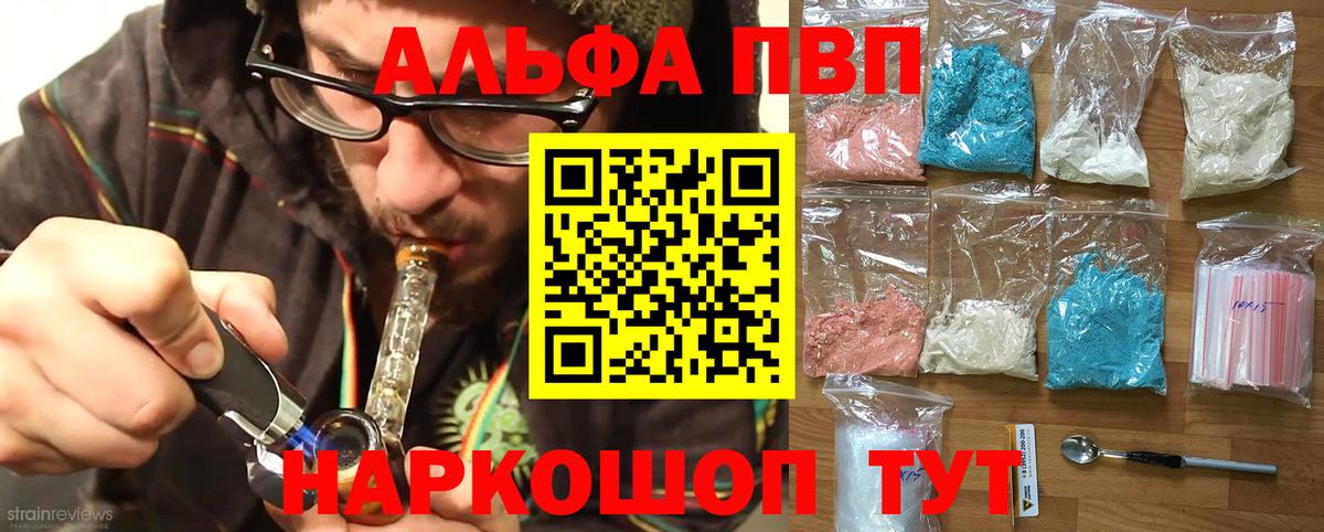 Alpha PVP Соль Камышин