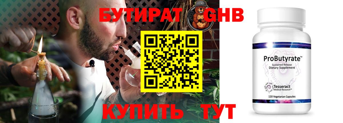 Камышин  Бутират Butirat  БУТИРАТ  Вход с VPN 