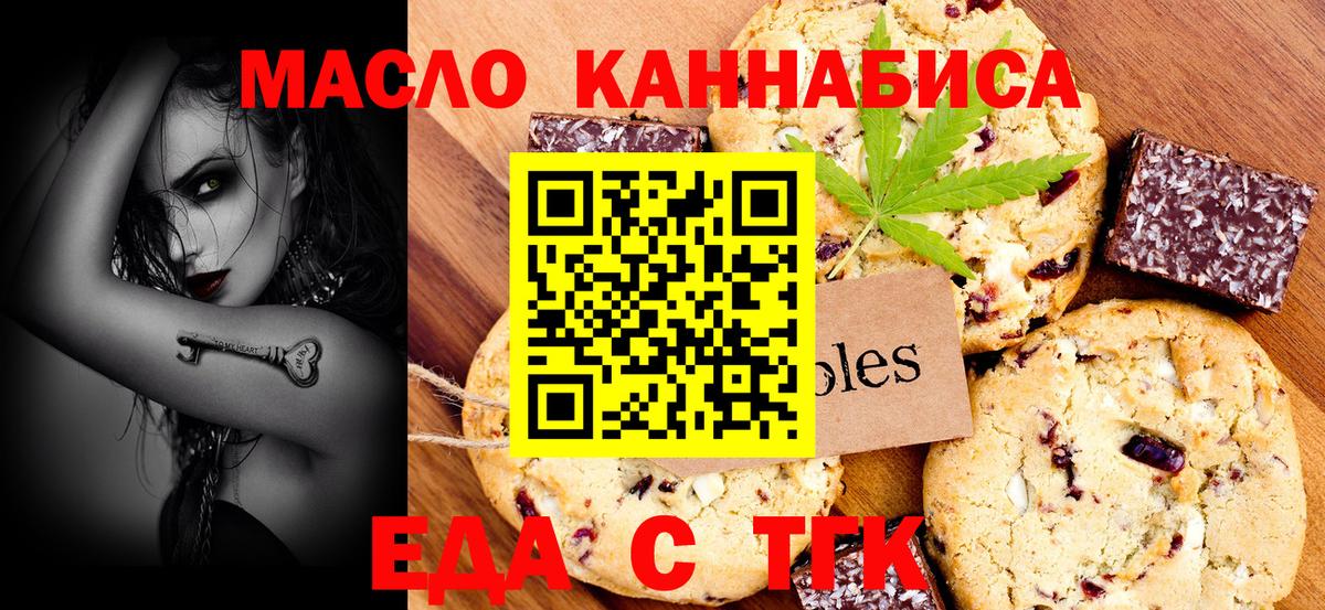 Камышин  Печенье с ТГК конопля  Вход с VPN 