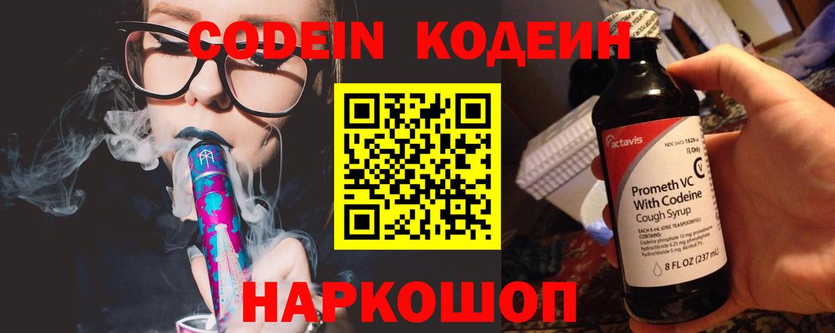 Codein Purple Drank Камышин