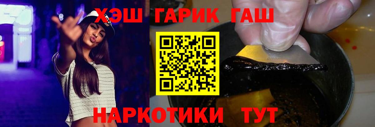 Камышин  ГАШИШ hashish  Гашиш гарик  Вход с VPN 