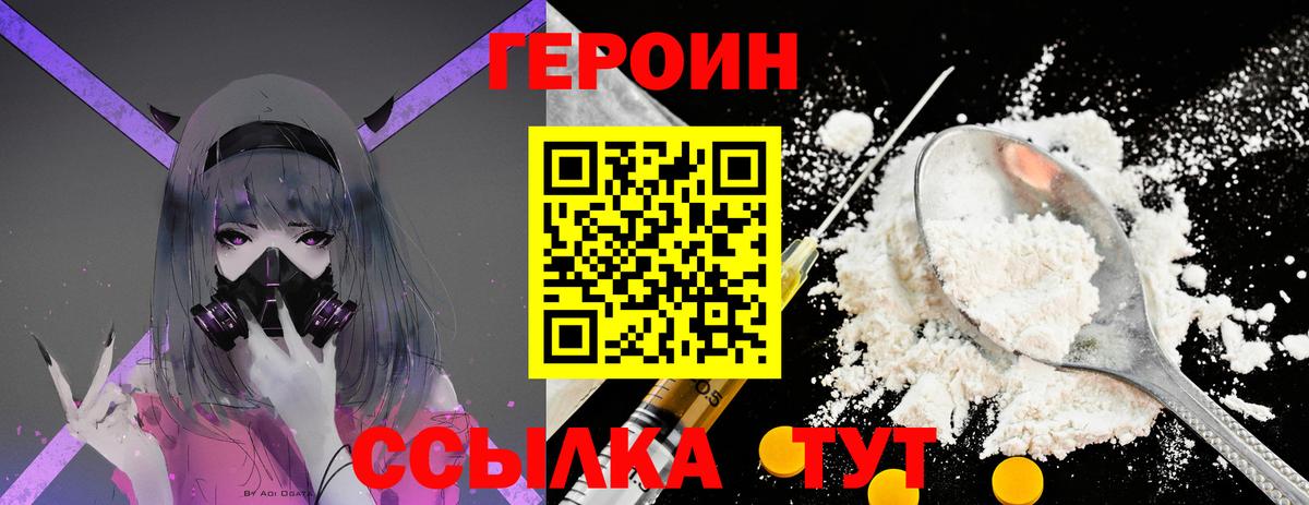 Героин  ГЕРОИН герыч  Вход с VPN  Камышин 
