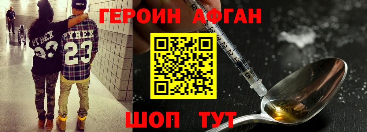 Героин герыч Камышин