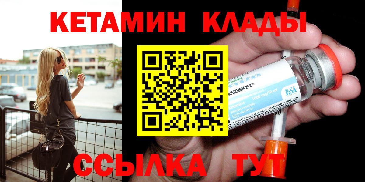 КЕТАМИН VHQ  Вход с VPN  Камышин  Кетамин VHQ 