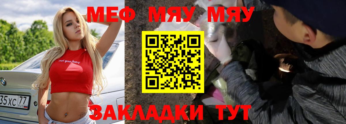 Мефедрон мяу мяу  МЯУ-МЯУ  Камышин  Вход с VPN  Мефедрон mephedrone 