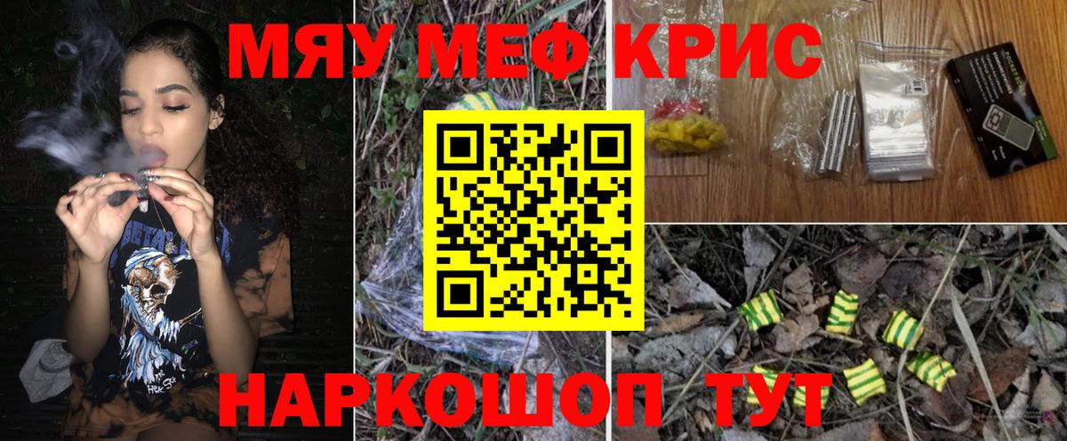 МЕФ кристаллы Камышин