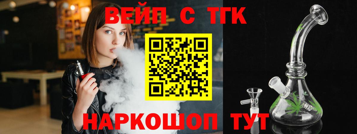 Дистиллят ТГК вейп Камышин